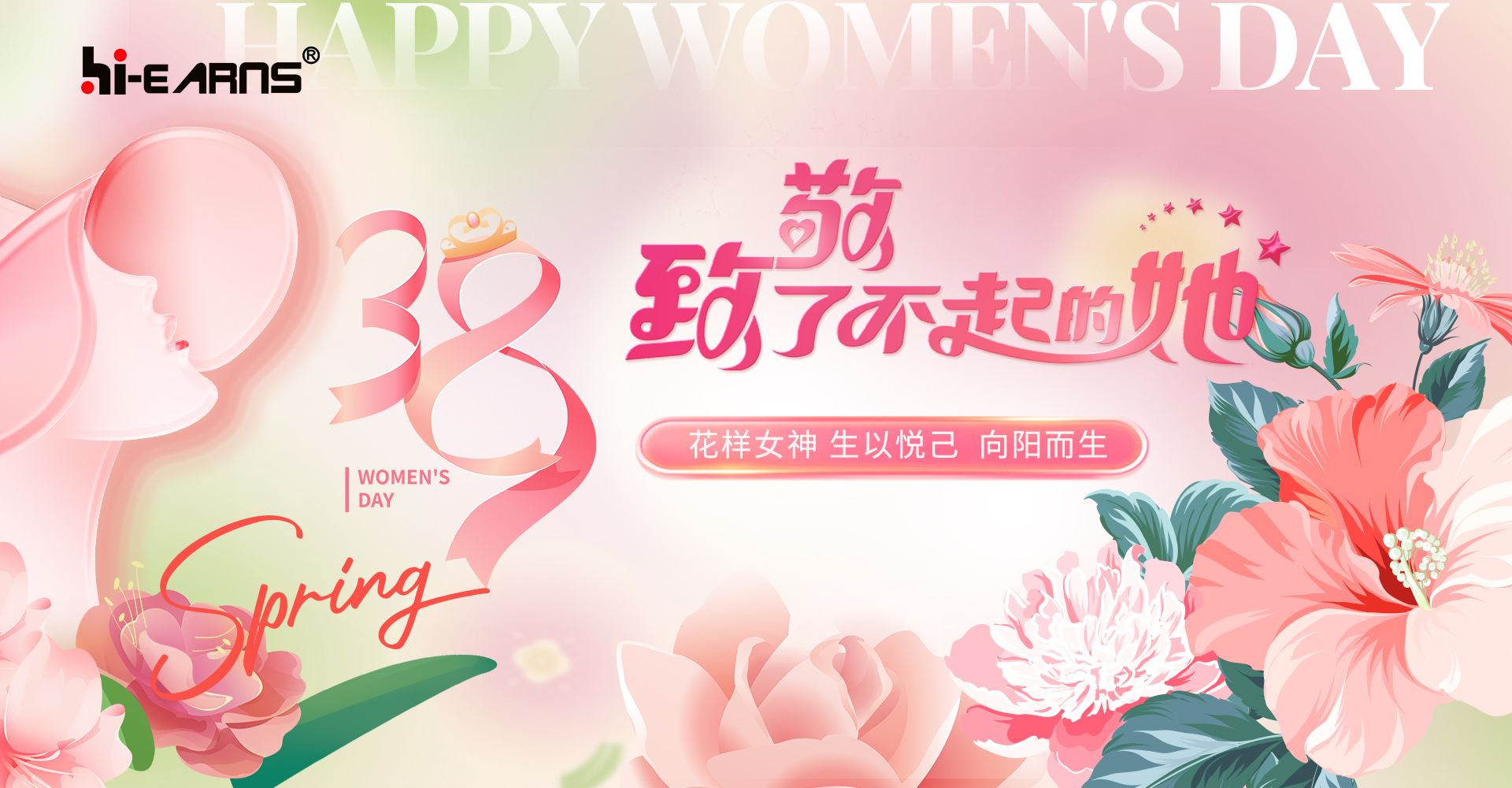 海潤(rùn)機(jī)電，致敬她力量，點(diǎn)亮新未來！